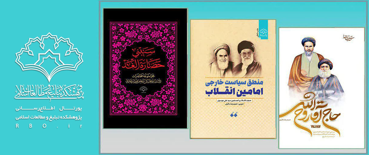 به مناسبت نیمه خرداد: رونمایی و انتشار مجموعه کتب مکتب امام (ره)