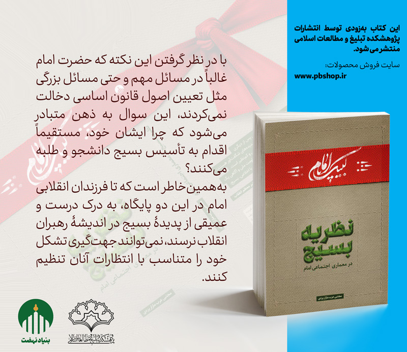 این کتاب به‌زودی توسط انتشارات پژوهشکده تبلیغ و مطالعات اسلامی منتشر می‌شود.