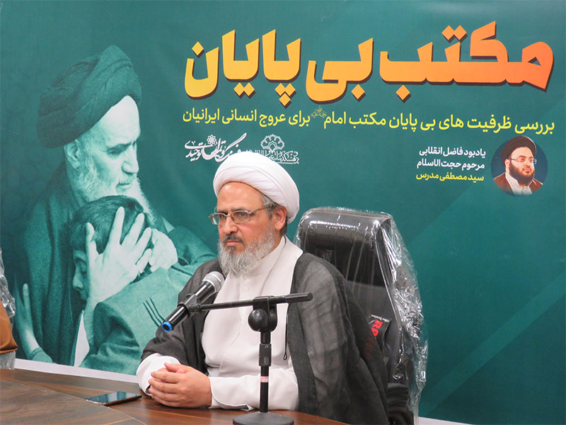 گزارش تصویری نشست «بررسی ظرفیتهای بی‌پایان مکتب امام برای عروج انسانی ایرانیان»