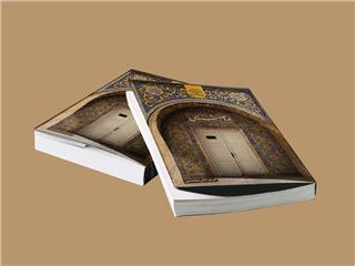 کتاب مردم‌شناسی فرهنگ مذهبی ایرانیان بر پیشخوان نشر