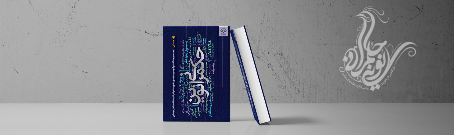 حکمرانی نوین؛ کنکاشی پیرامون هویت و کارکرد حلقههای میانی