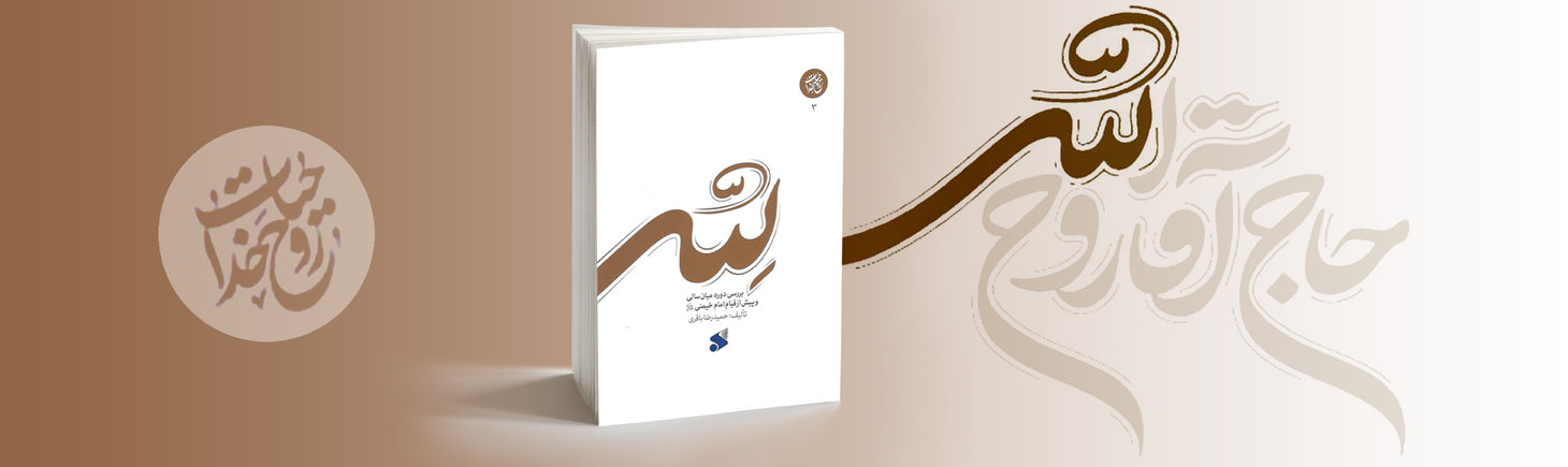 کتاب «لله» منتشر شد