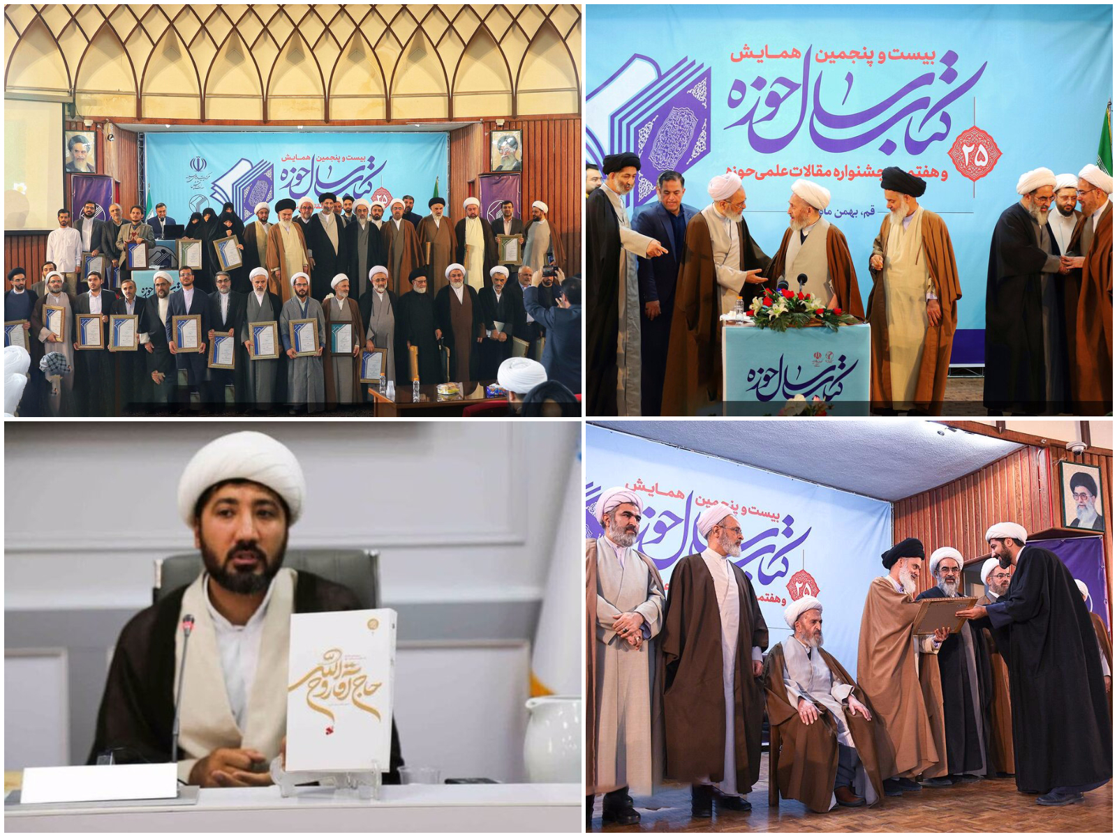 حاج آقا روح الله برگزیده در 25 امین جشنواره کتاب سال حوزه