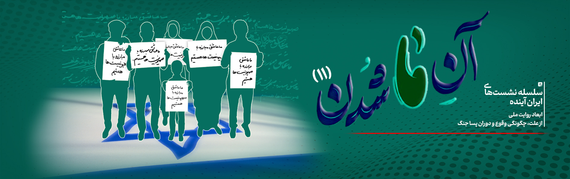 ریشهیابی تقابل ایران با نظام سلطه: «مقاومت» در برابر «سلطه مطلق»