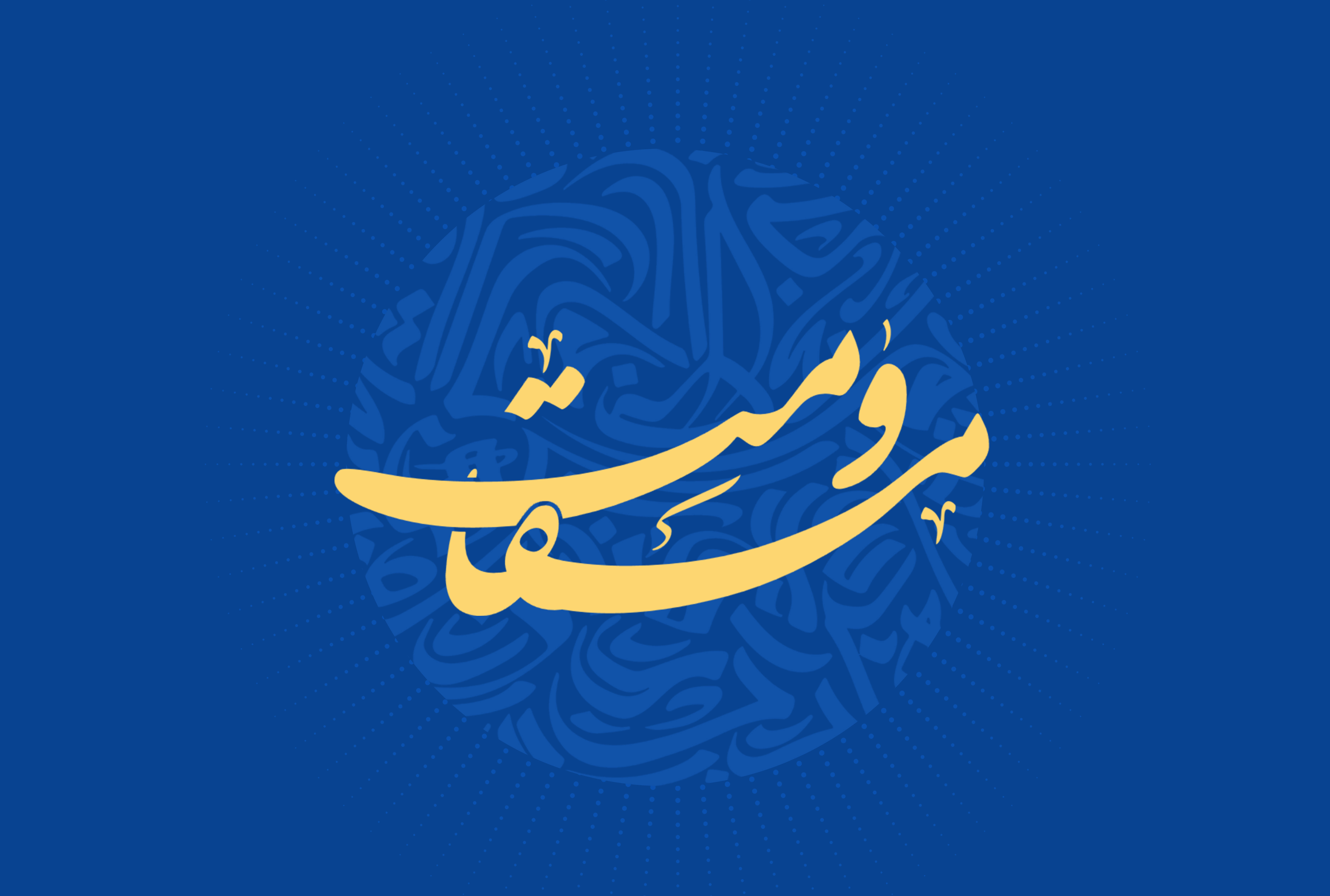 کارگروه مقاومت