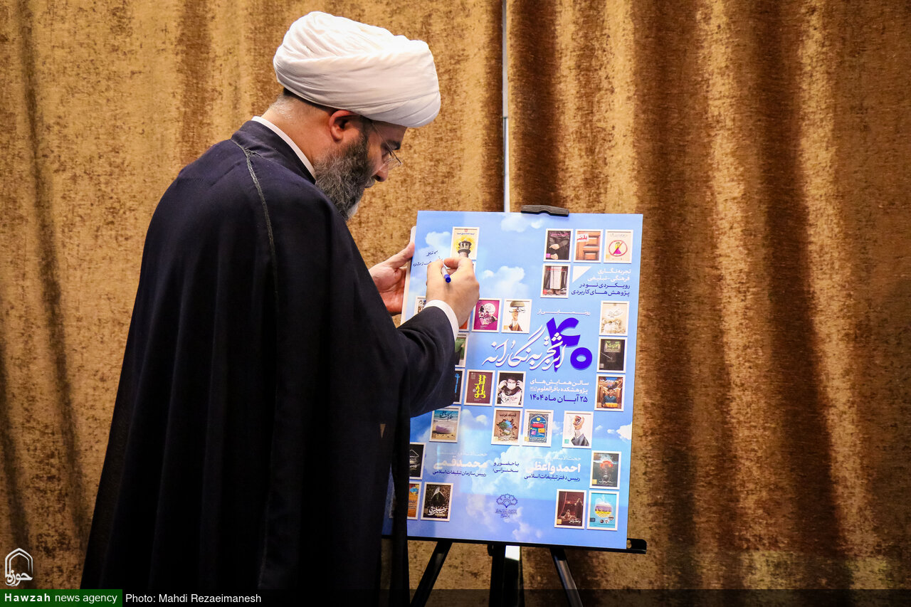 آیین رونمایی از مجموعه ۴۰ جلدی تجربه‌نگاری فرهنگی تبلیغی