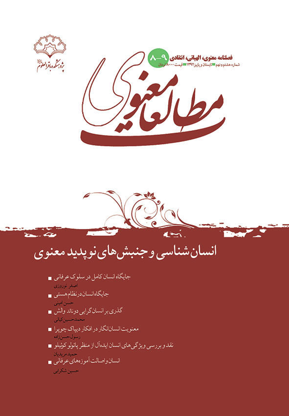 فصلنامه مطالعات معنوی
