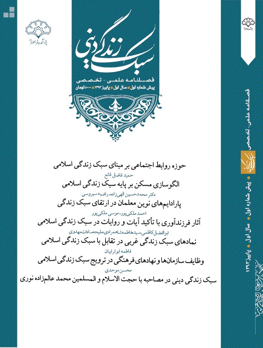 فصلنامه سبک زندگی